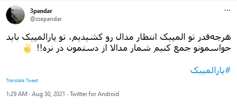 #پارالمپیک #پارالمپیک