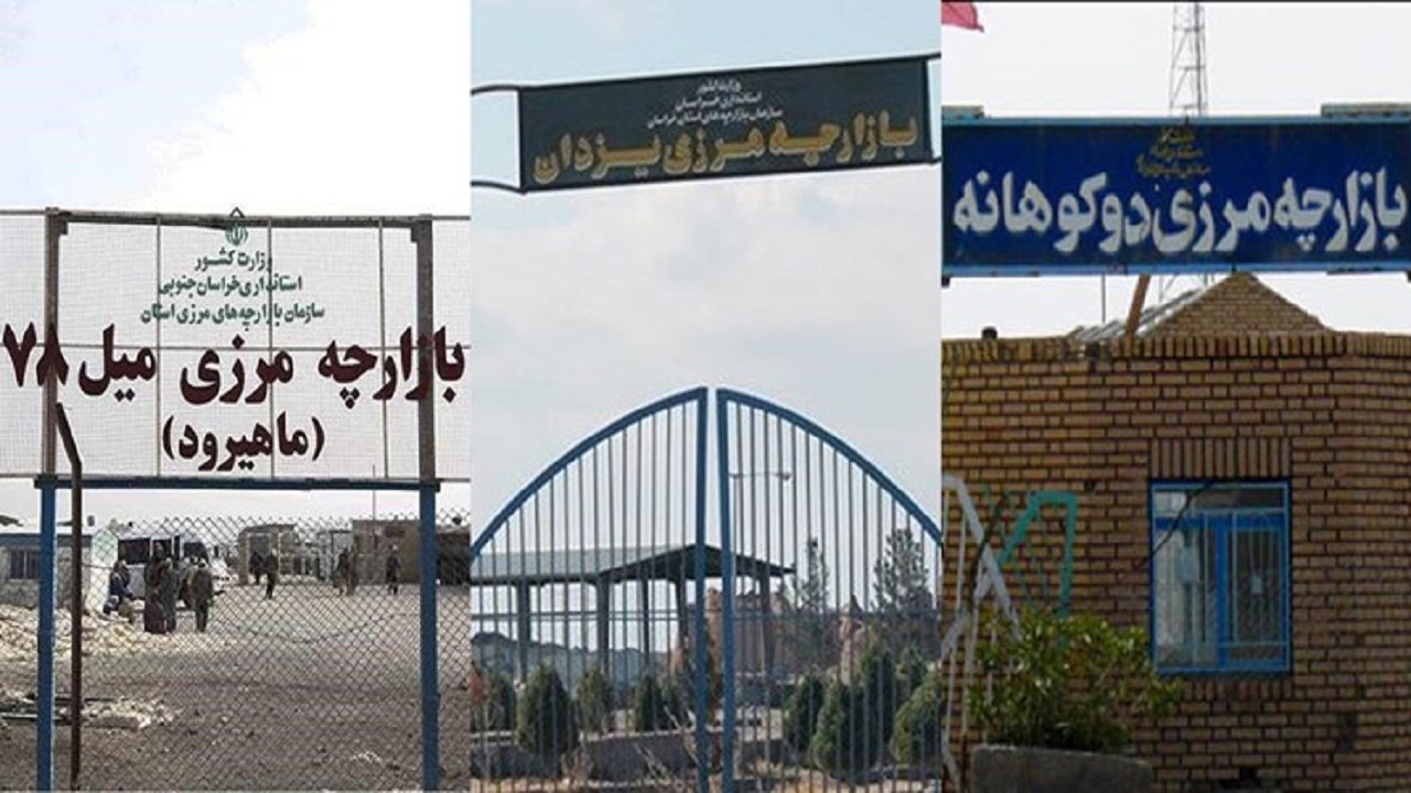 بازگشایی۳ گذرگاه مرزی خراسان‌جنوبی تا پایان تابستان