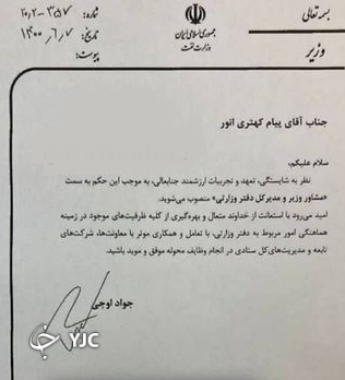 اولین انتصاب جواد اوجی در وزارت نفت