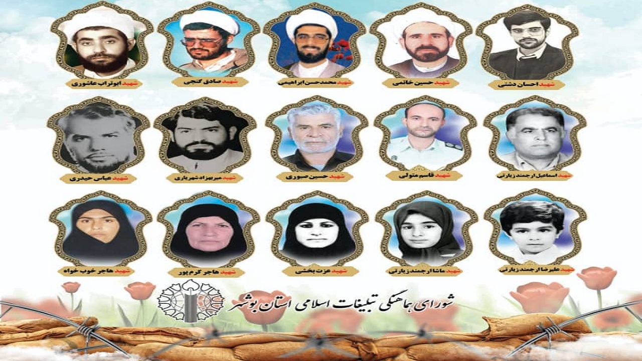 بوشهر از دیرباز زخم‌خورده ترور بوده است