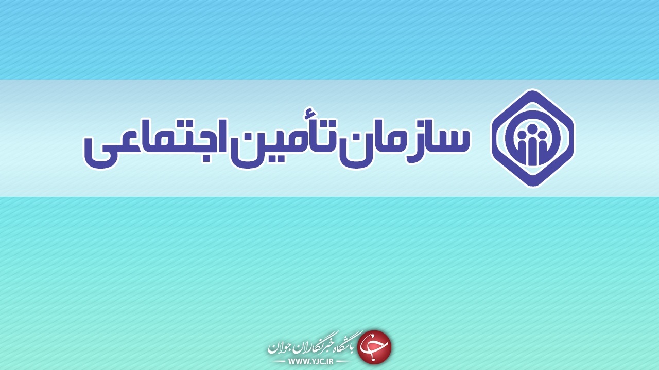 پرداخت مستمری به بازماندگان بانوان بیمه شده