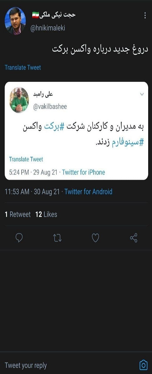 تکذیب تزریق واکسن سینورفام به کارکنان واکسن کوو ایران برکت