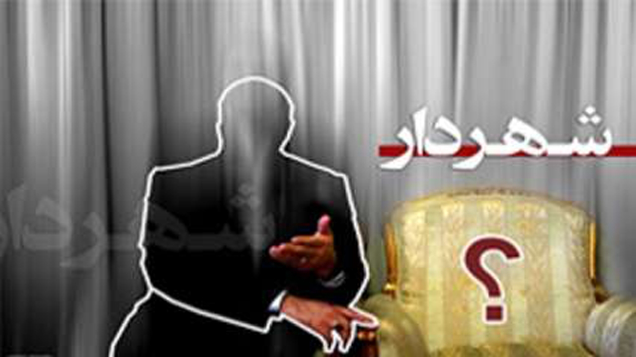 سرپرست شهرداری ایلام انتخاب شد