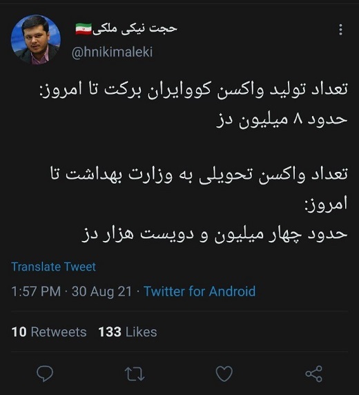 تولید ۸ میلیون دز واکسن کوو ایران برکت
