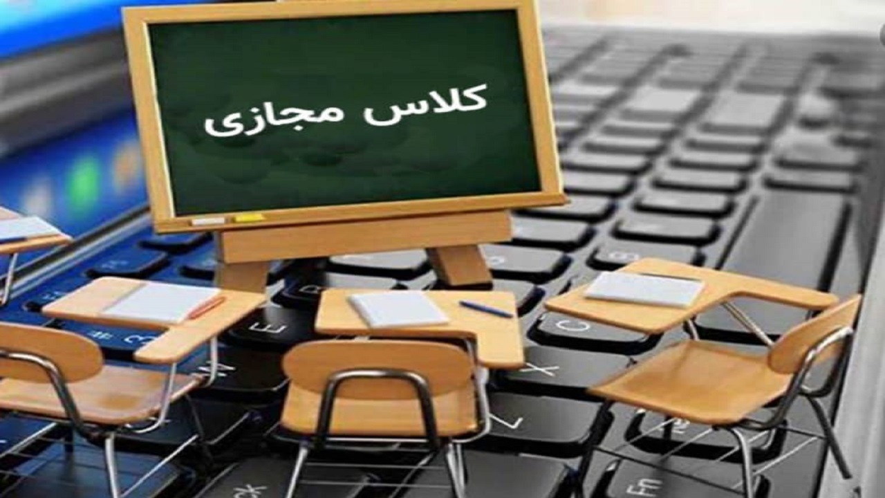 برگزاری کلاس‌های الکترونیکی هزینه‌براست