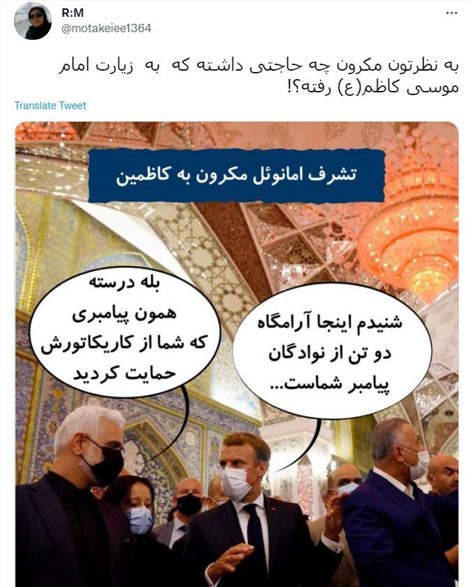 توئیت کاربران درباره سفر مکرون به کاظمین