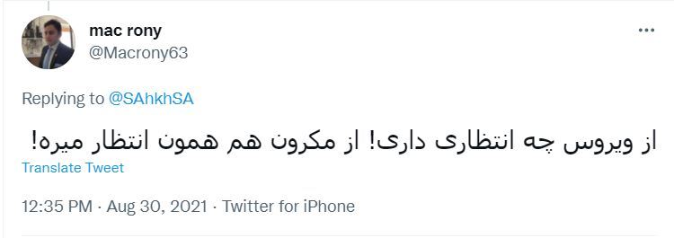 توئیت کاربران درباره سفر مکرون به کاظمین