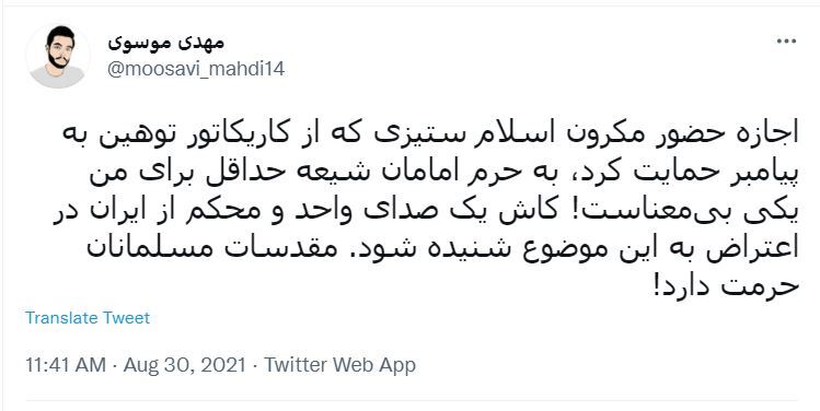 توئیت کاربران درباره سفر مکرون به کاظمین