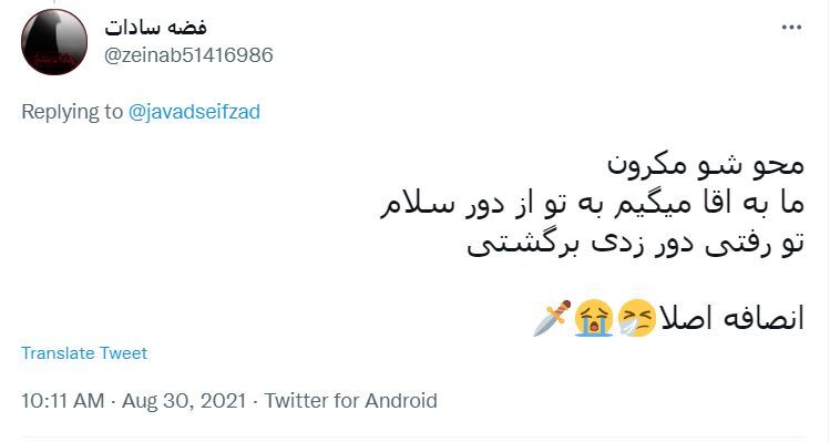 واکنش کاربران به سفر مکرون به کاظمین