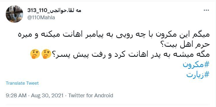 واکنش کاربران به سفر مکرون به کاظمین