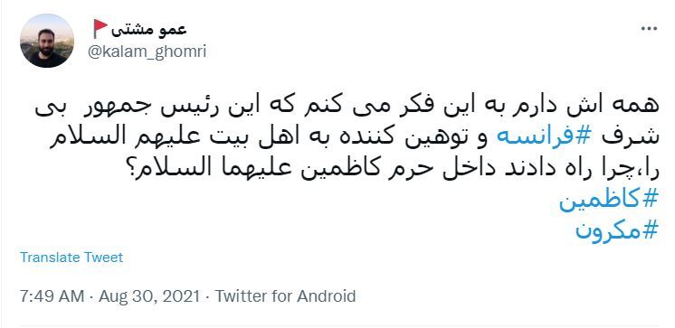 واکنش کاربران به سفر مکرون به کاظمین
