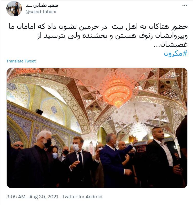 واکنش کاربران به سفر مکرون به کاظمین