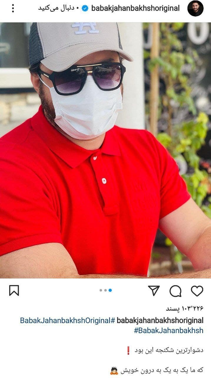 پست جدید بابک جهانبخش