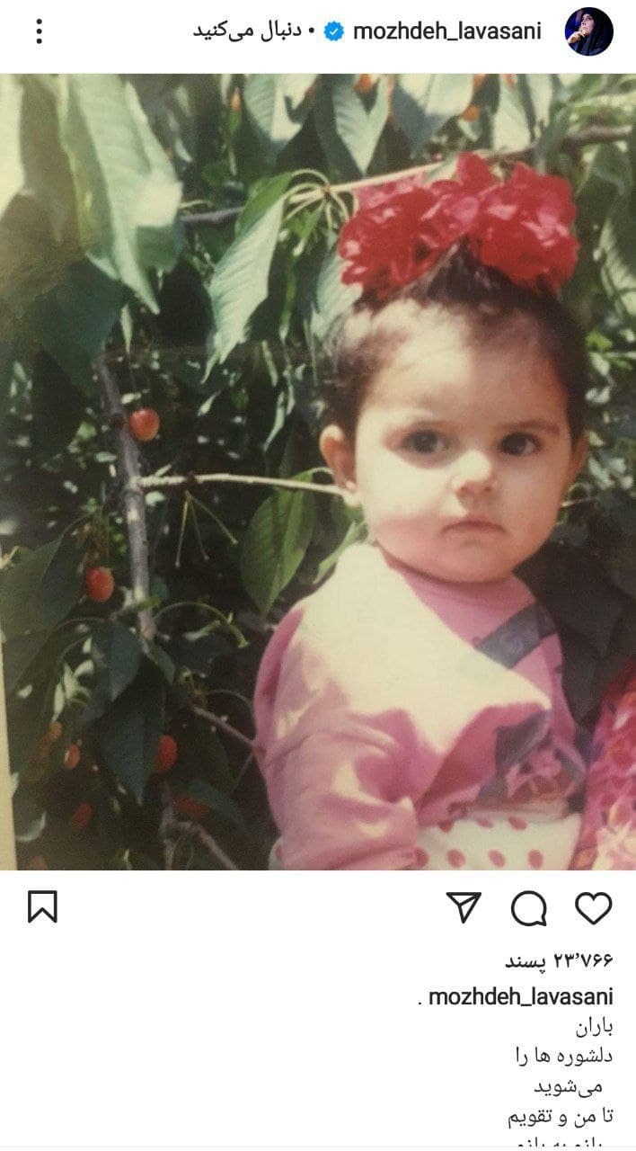 عکس دیده نشده از مژده لواسانی