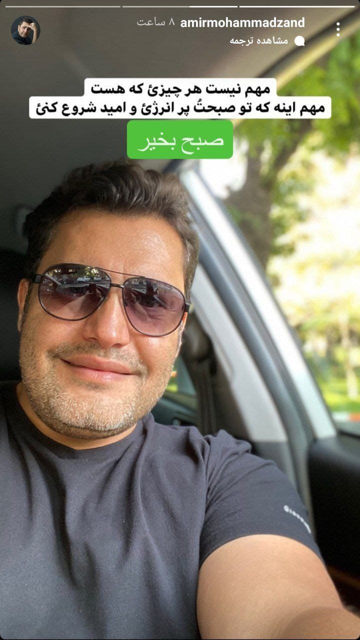 استوری جدید امیرمحمد زند