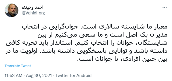 توئیت وحیدی