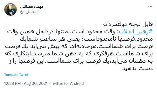 توئیت فضائلی
