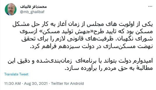 توئیت قالیباف