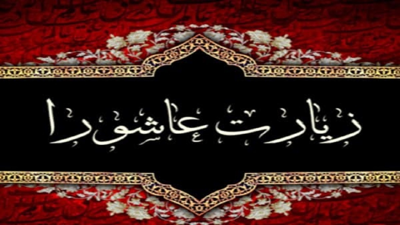 منظور از «ارواح» در زیارت عاشورا /انسان چگونه می‌تواند به مقام فناء فی الله برسد؟
