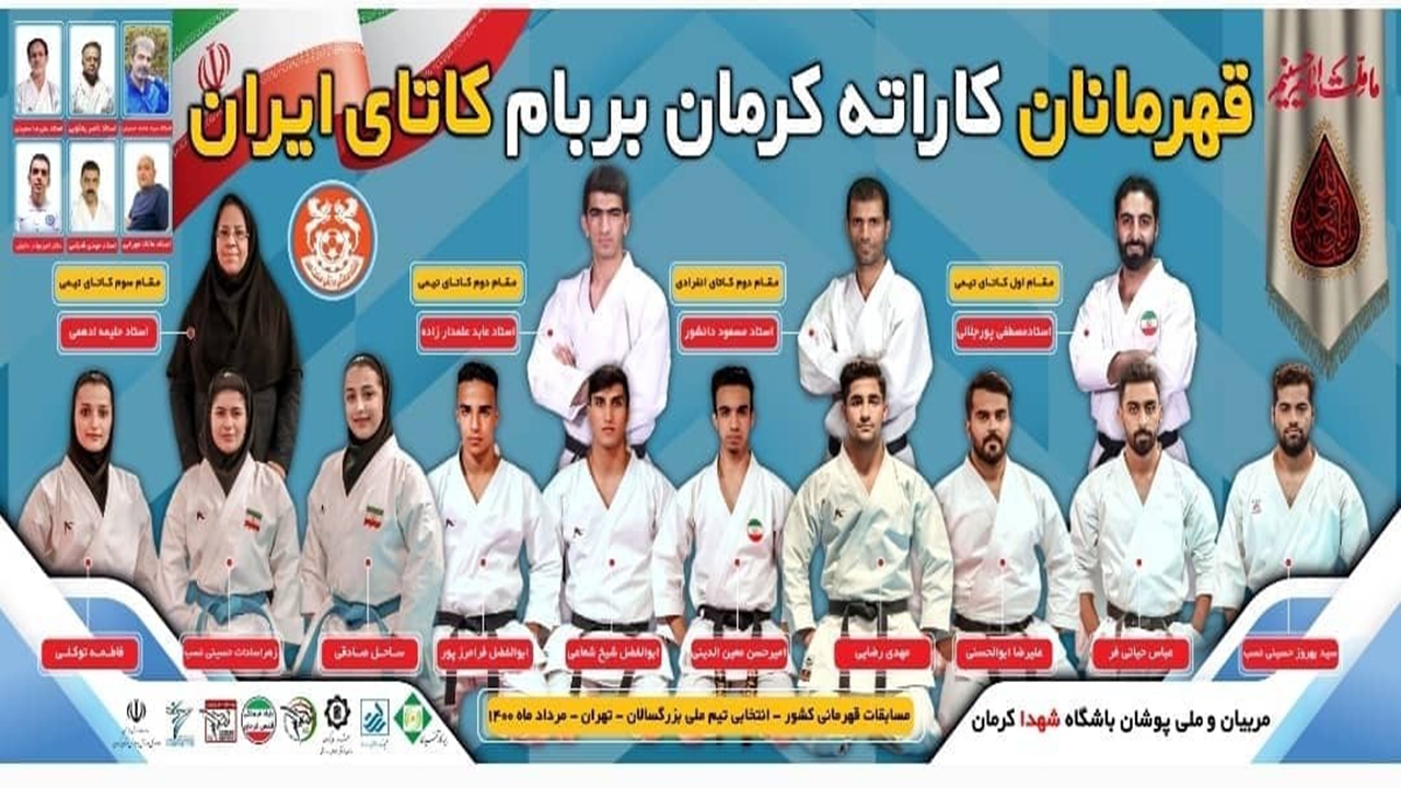 کرمانی‌ها نایب قهرمان رقابت‌های کاراته انتخابی اردو‌های تیم ملی