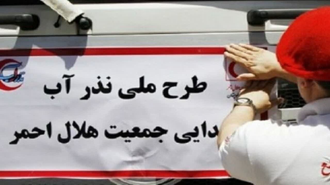 نذر آب اصفهانی‌ها در سیستان و بلوچستان