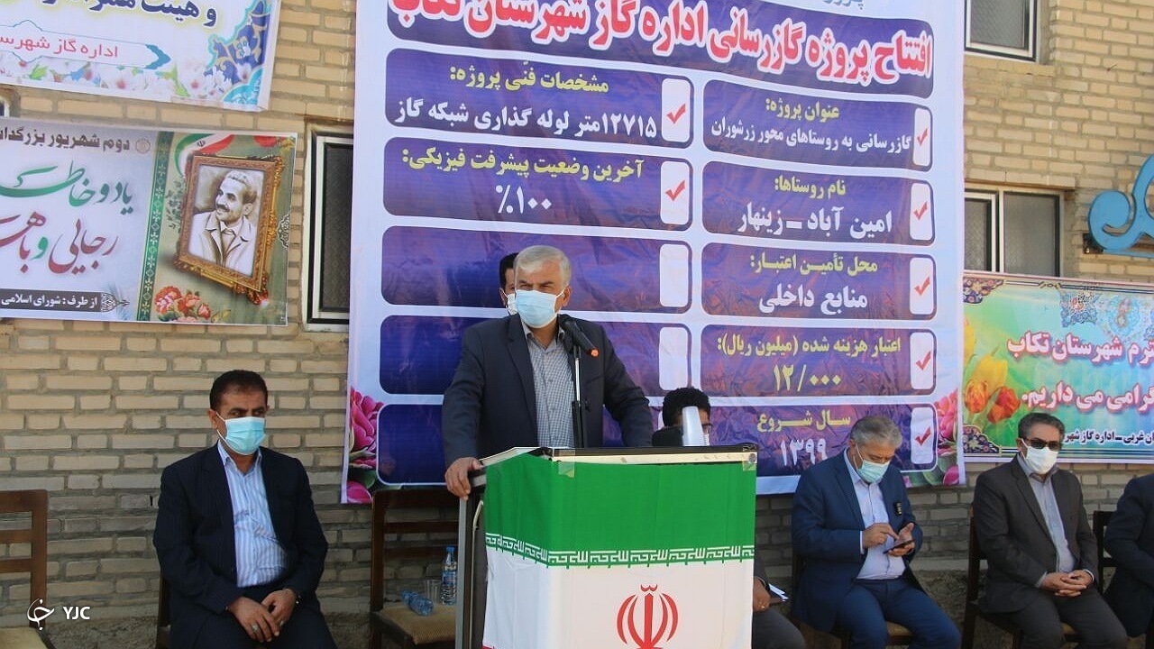 سی‌اُمین روستای تکاب گازرسانی شد