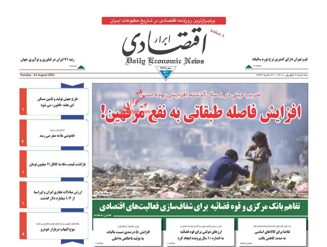 افزایش فاصله طبقاتی به نفع مرفهین/  آزادسازی قیمت خودرو را کلید نزدیم/ بازارها در تعقیب انتظارات