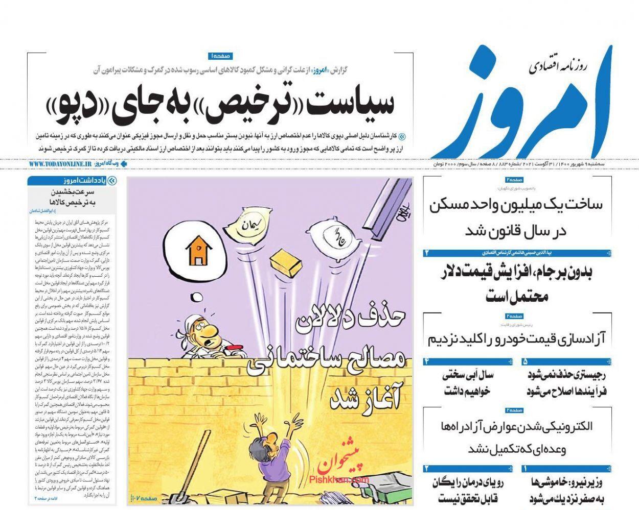 افزایش فاصله طبقاتی به نفع مرفهین/  آزادسازی قیمت خودرو را کلید نزدیم/ بازارها در تعقیب انتظارات
