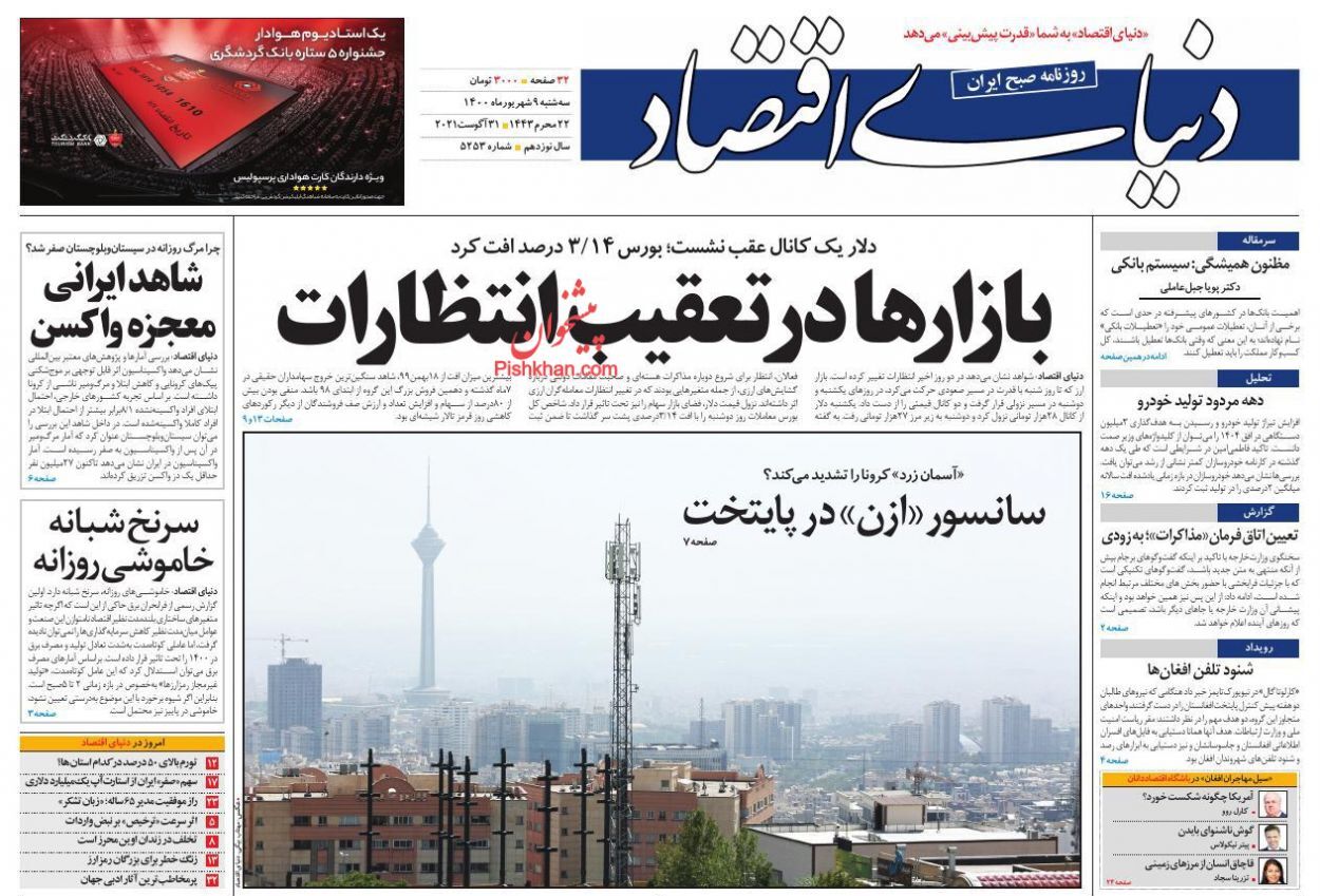 افزایش فاصله طبقاتی به نفع مرفهین/  آزادسازی قیمت خودرو را کلید نزدیم/ بازارها در تعقیب انتظارات