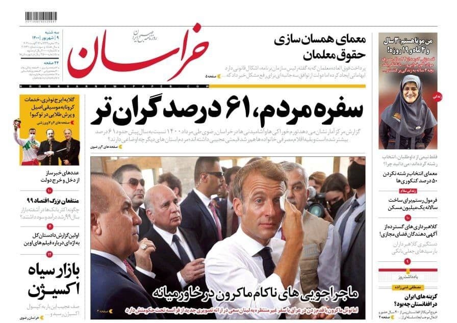 نیم صفحه نخست روزنامه&zwnj;های خراسان رضوی؛