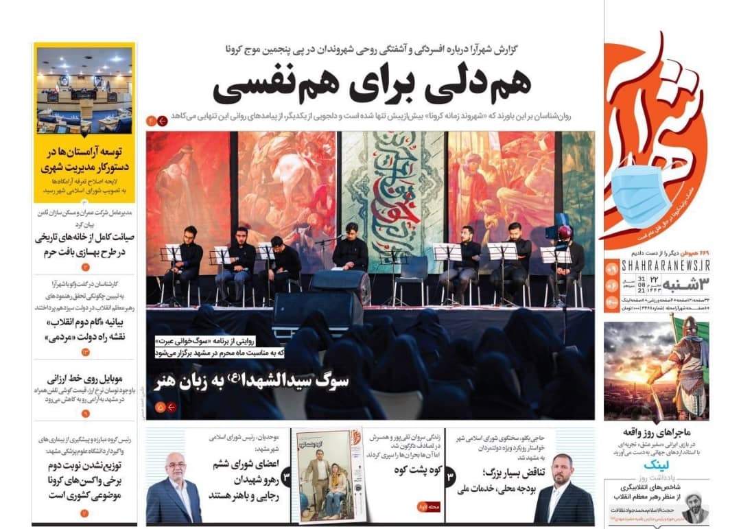 نیم صفحه نخست روزنامه&zwnj;های خراسان رضوی؛