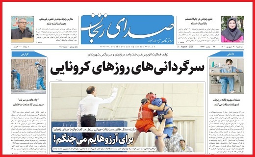 صدای زنجان