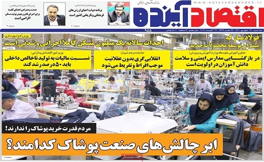 روزنامه اقتصاد اینده