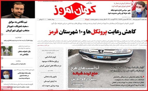 روزنامه کرمان امروز 