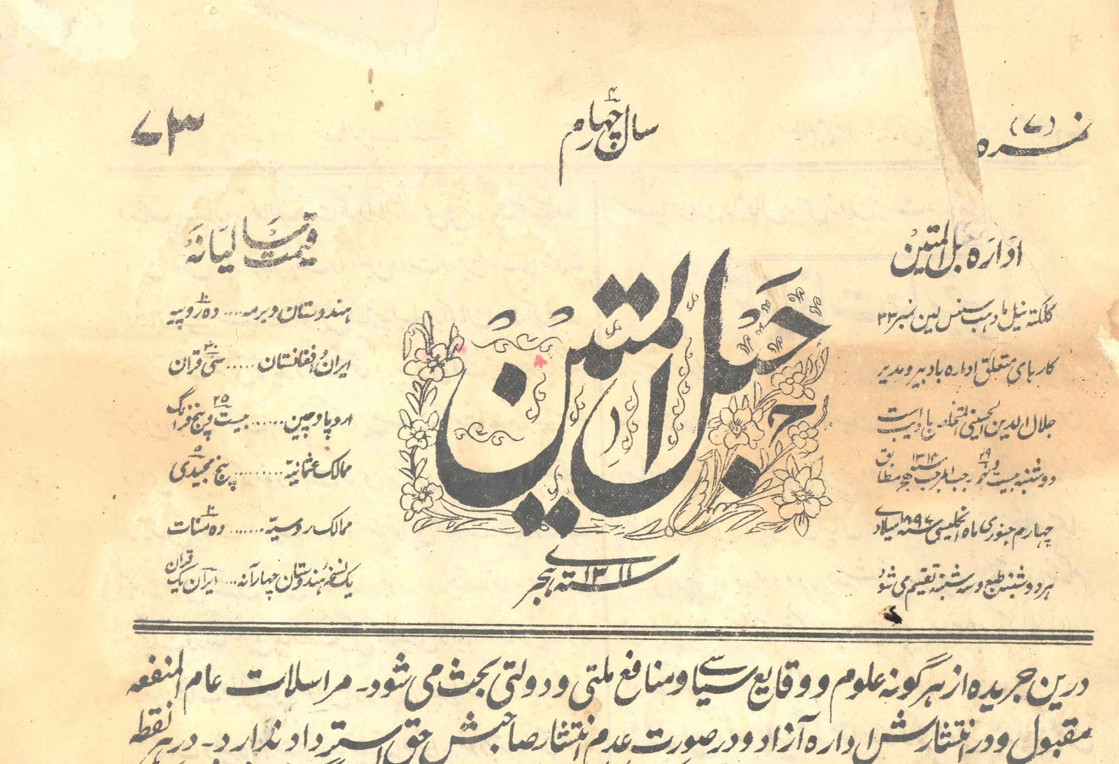 تقسیم خاک ایران