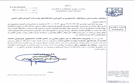شرایط تمدید مهلت اقامت دانشجویان غیرایرانی ابلاغ شد شرایط تمدید مهلت اقامت دانشجویان غیرایرانی ابلاغ شد