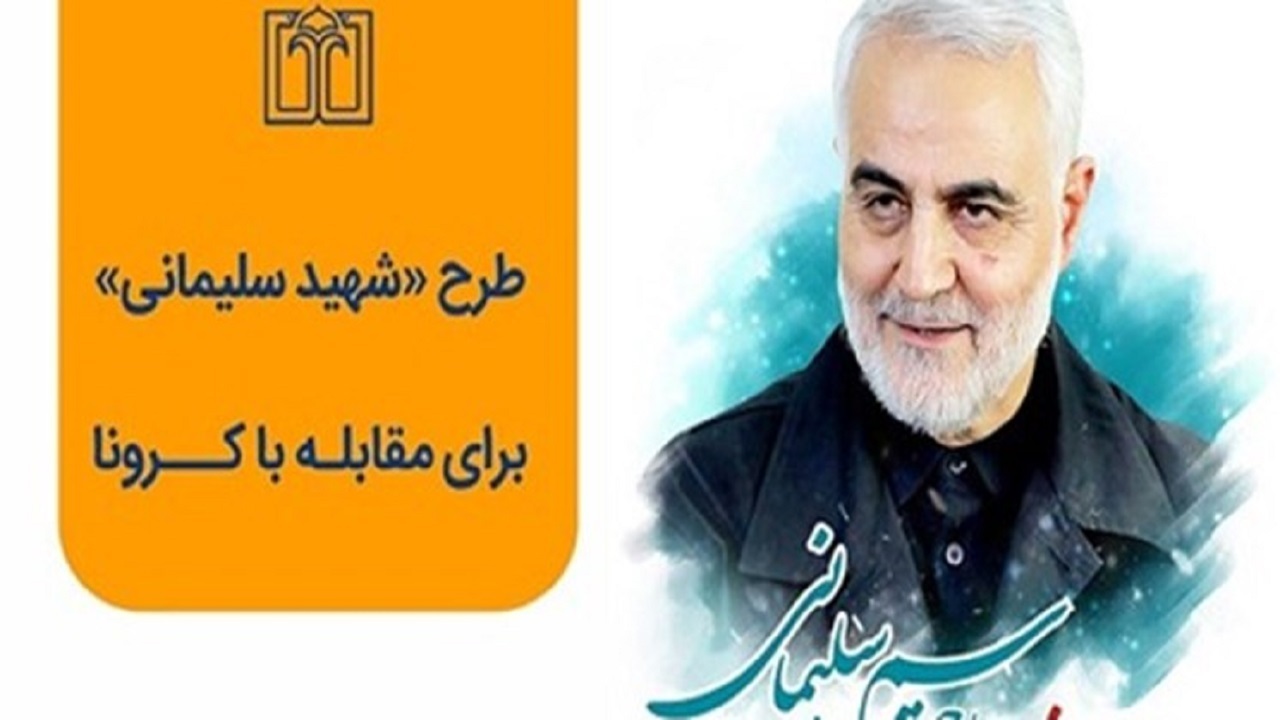 مشارکت ۷۴۷ گروه جهادی در طرح شهید سلیمانی در قزوین