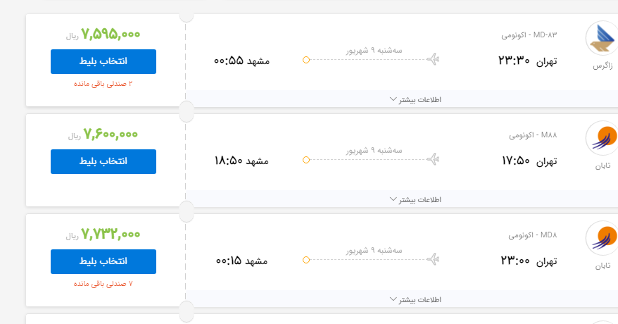 قیمت بلیت هواپیما افزایش نمی یابد/دریافت گواهینامه صلاحیت پروازی هواپیما&zwnj;های بدون سرنشین الزامی شد