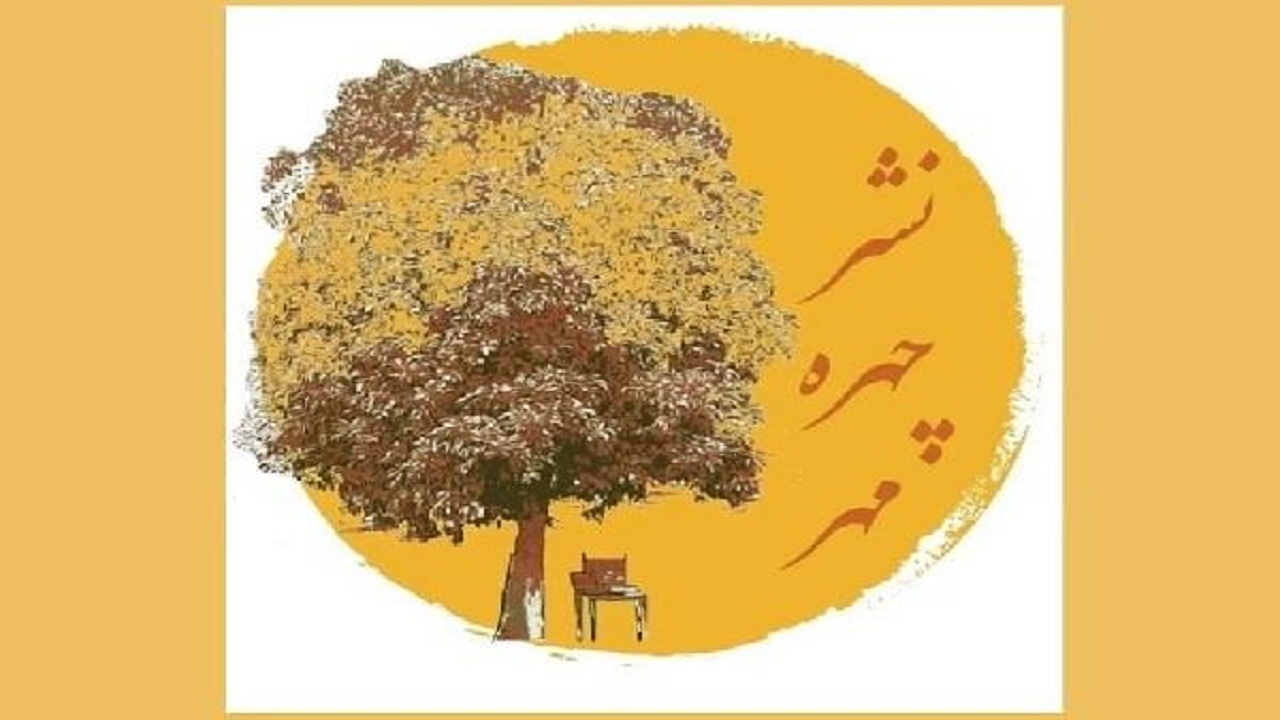 دفتر چهره مهر در دستان بانوی لاهیجانی