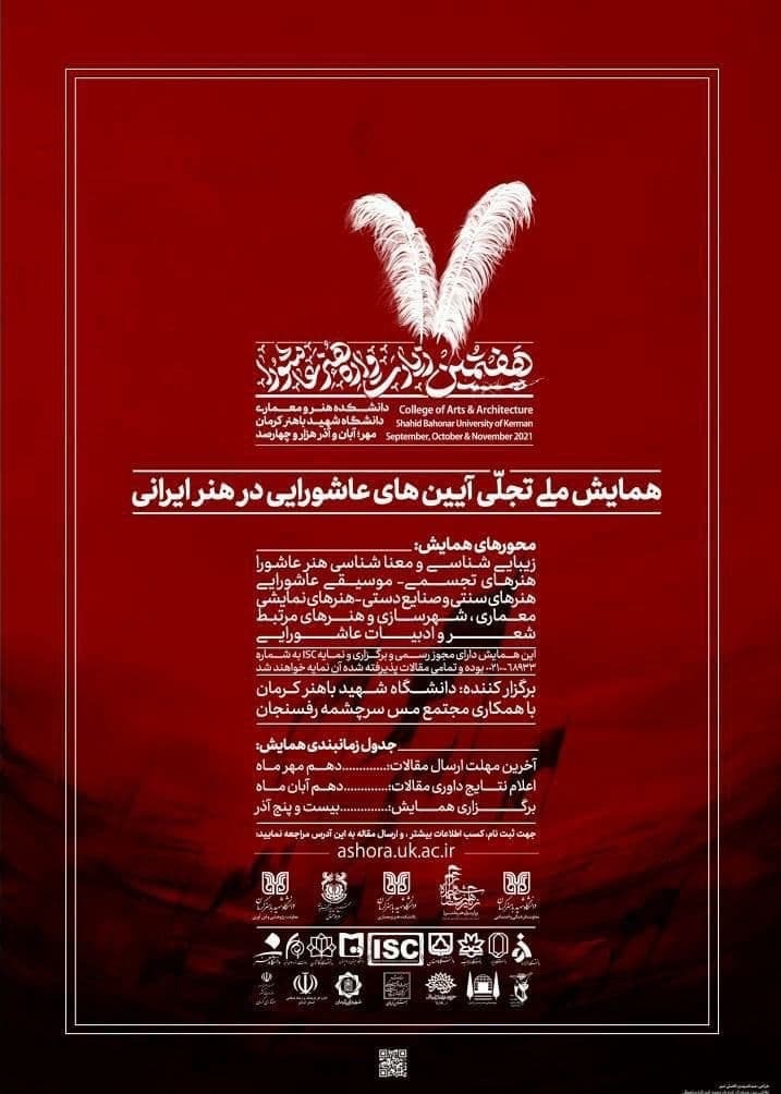 نخستین همایش ملی تجلی آیین&zwnj;های عاشورایی در هنر ایرانی