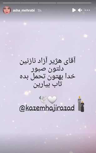 آشا محرابی