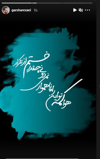 گرشا رضایی