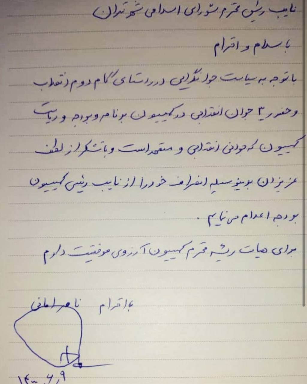 انصراف امانی از نایب رئیسی کمیسیون برنامه و بودجه شورای شهر تهران +تصویر
