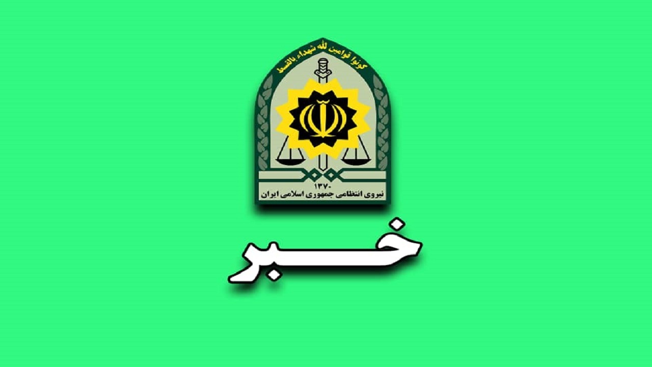 دستگیری سارق محصولات کشاورزی و کشف اموال مسروقه در کیار