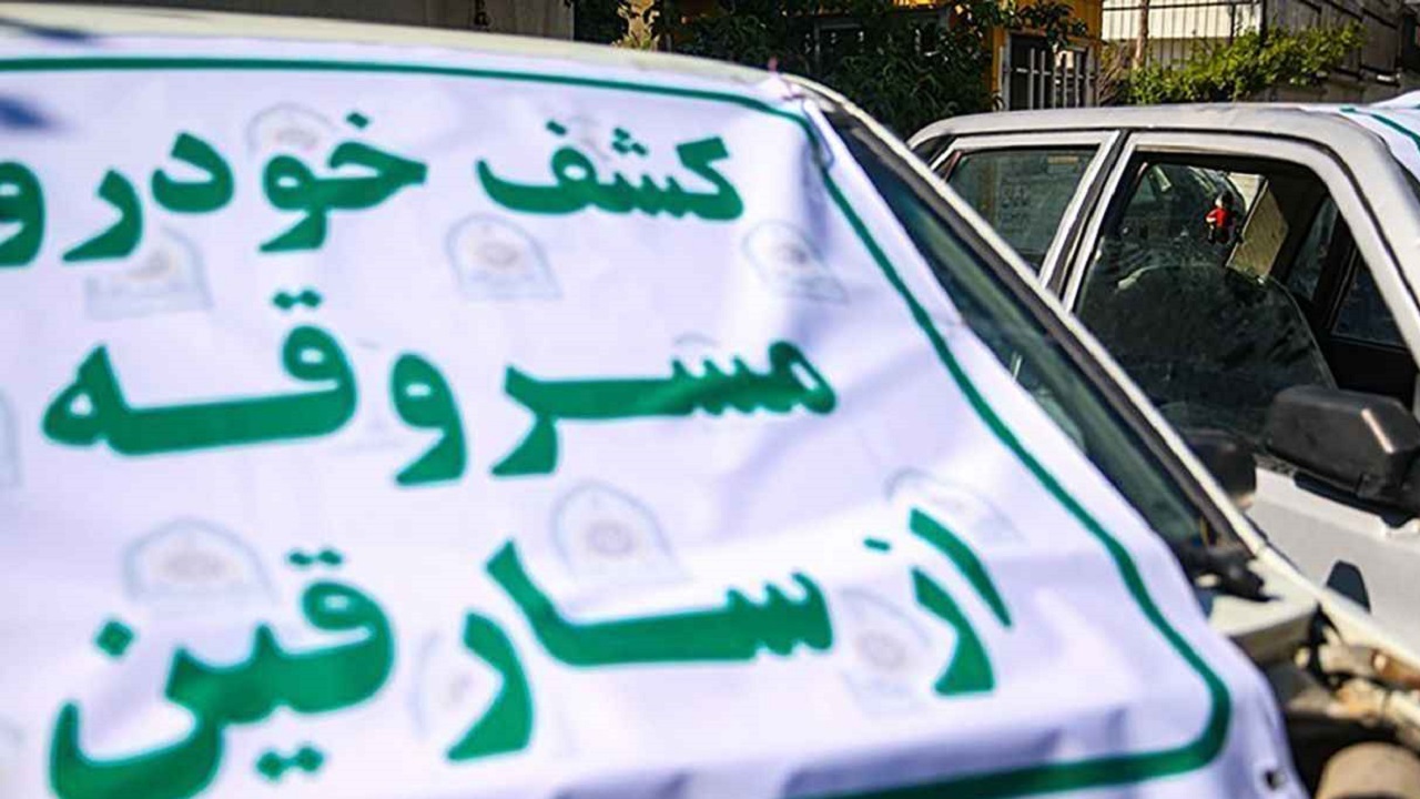 کشف ۲ دستگاه خودرو سرقتی در کیار