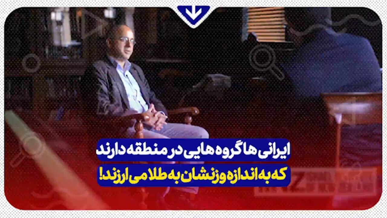 چرا ایران قدرت منطقه است؟ + فیلم