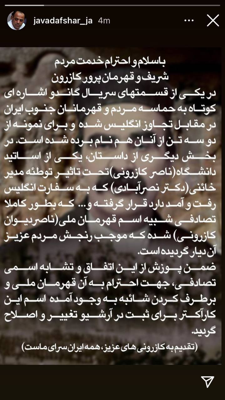 عذرخواهی کارگردان گاندو به خاطر تشابه اسمی
