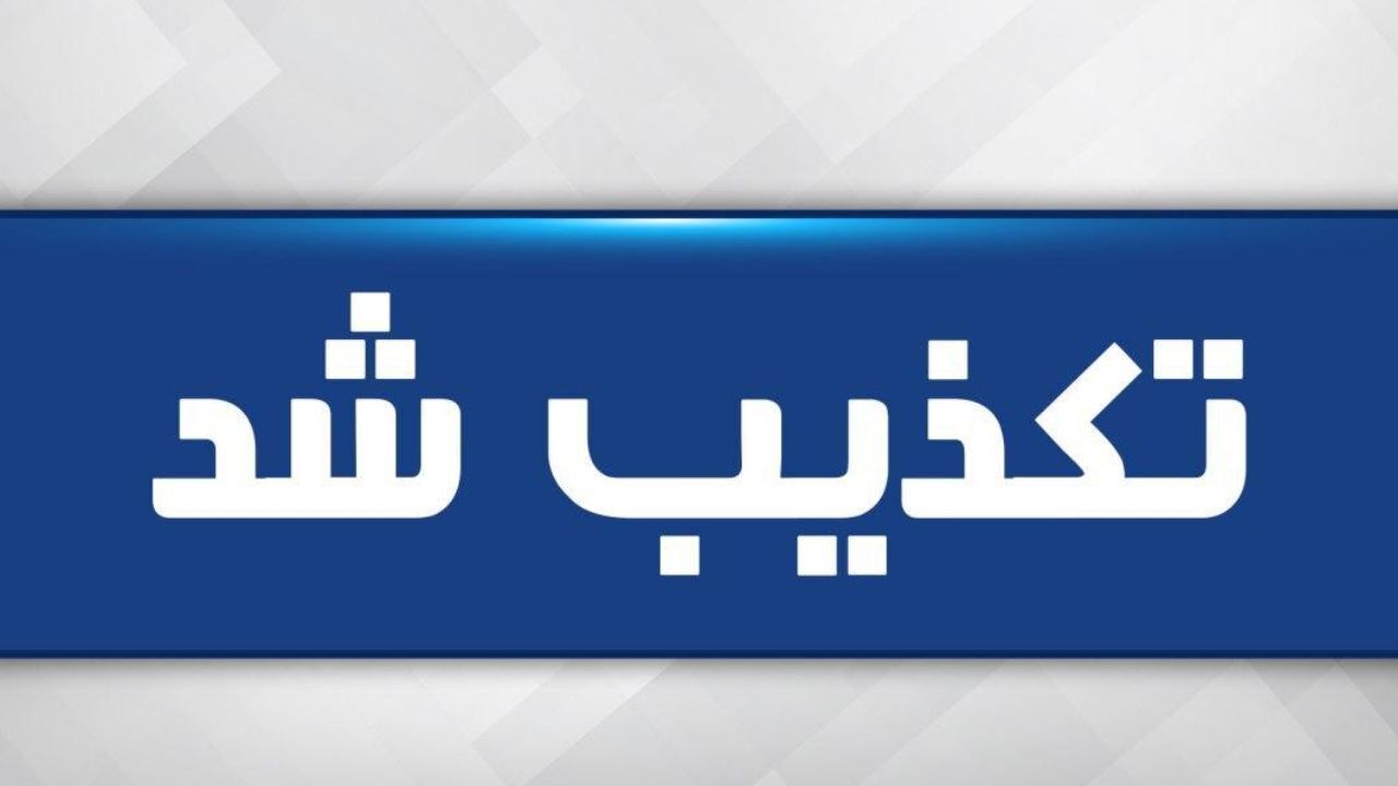 انتشار خبر برخورد دادستان ممسنی با پزشک جراح کذب است