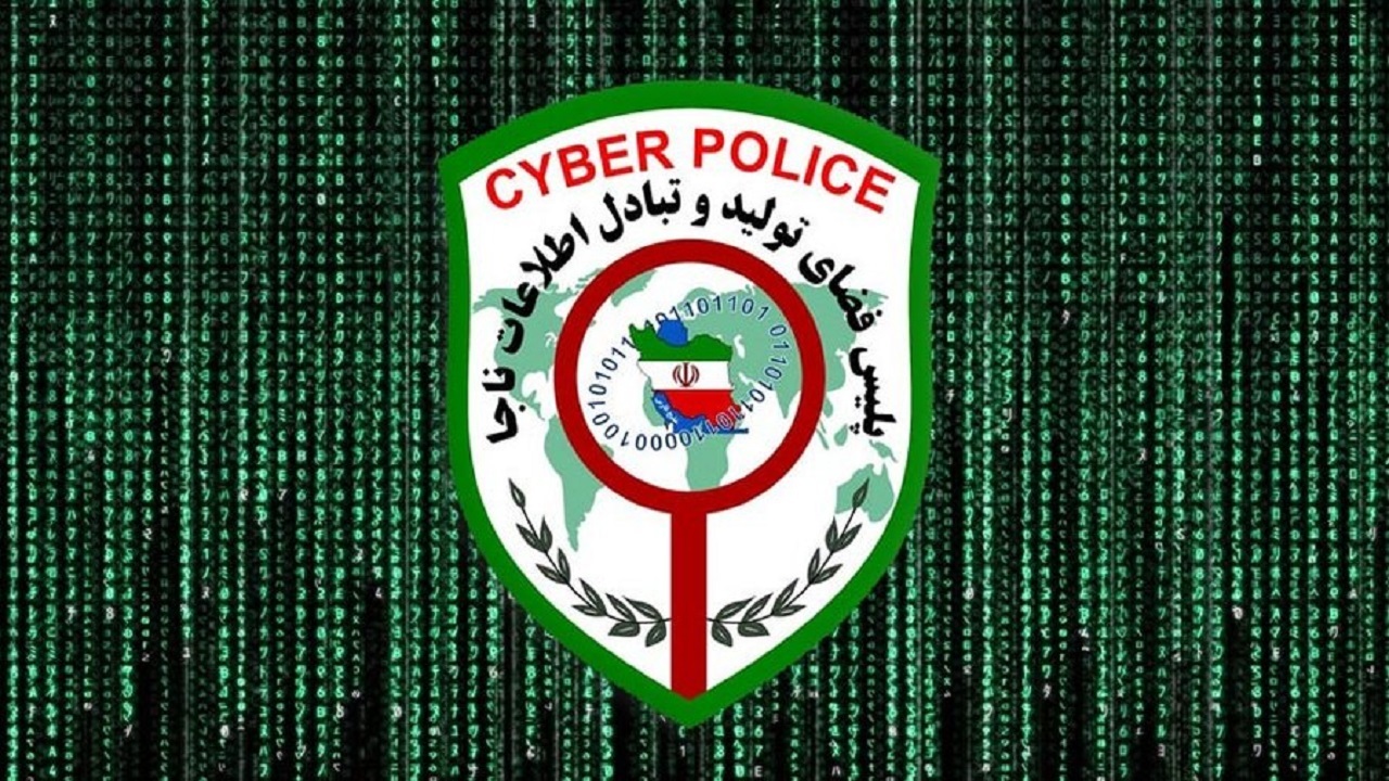 هشدار پلیس فتا در پیشگیری از بروز جرایم سایبری در فضای اینترنت