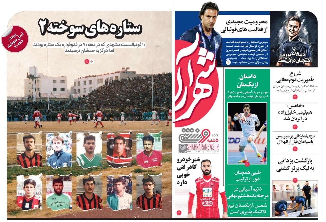 روزنامه